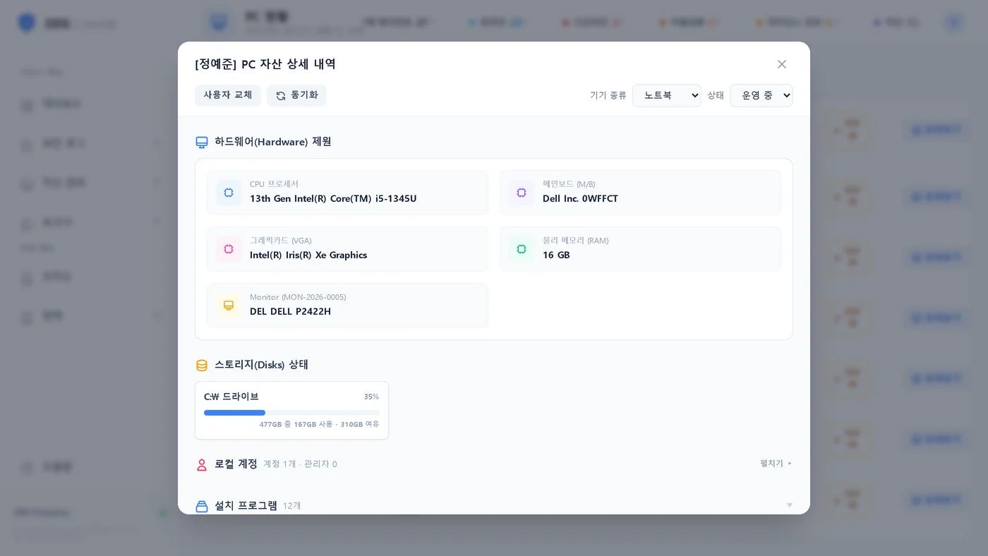 PC 자산 상세