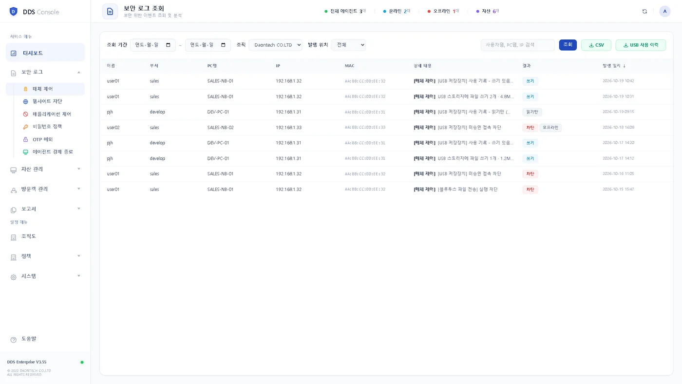 DDS 보안 로그 조회 화면