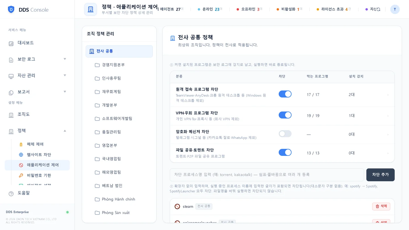 DDS 애플리케이션 제어 정책 화면