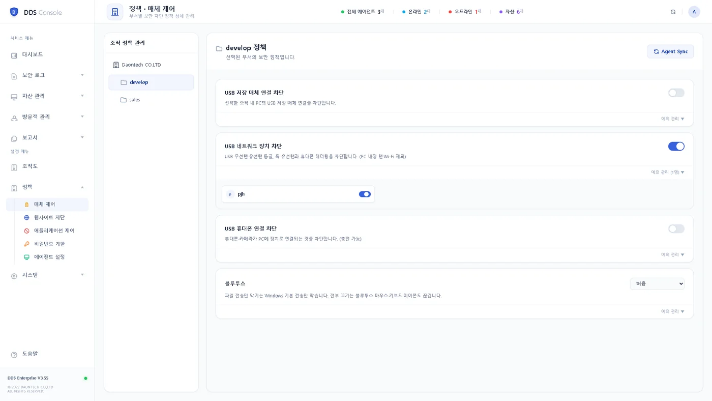DDS USB 매체 제어 정책 화면