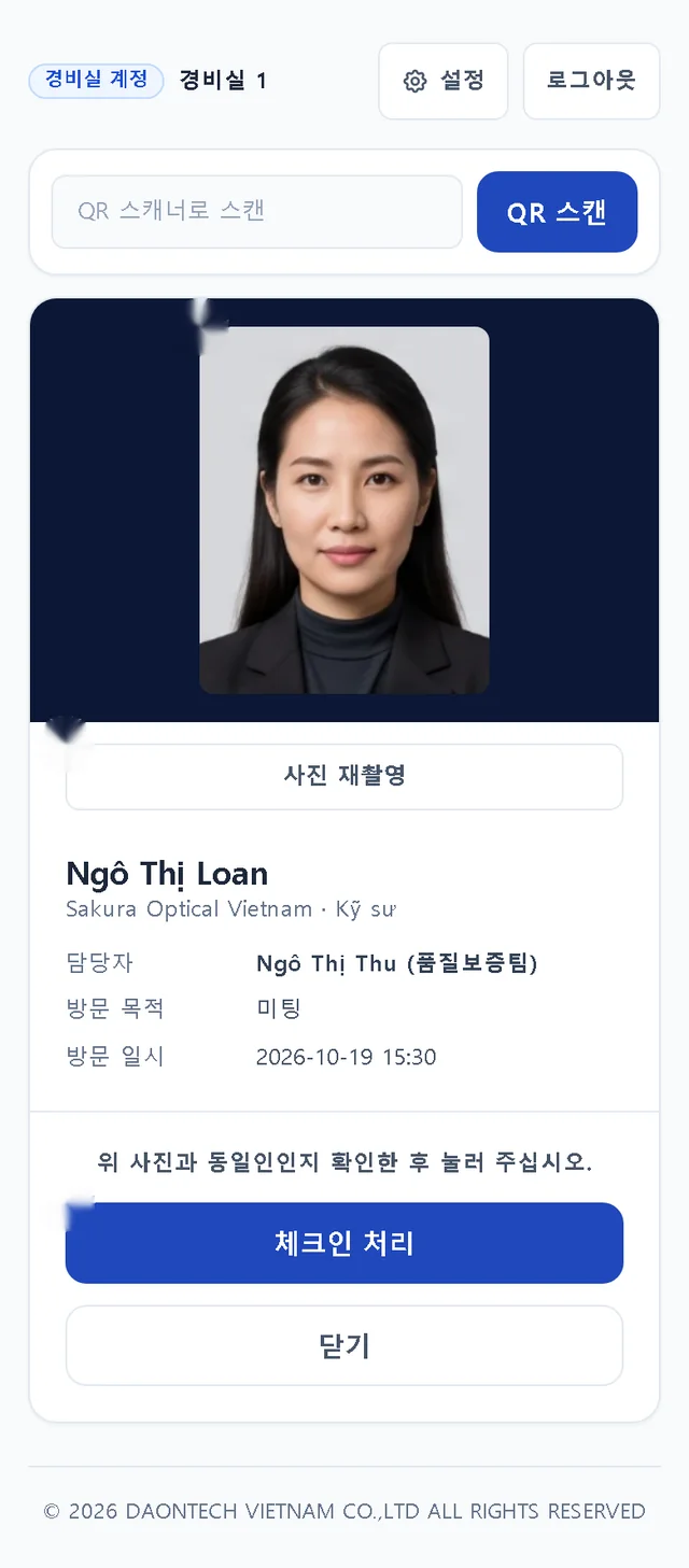 경비실 QR 체크인 화면