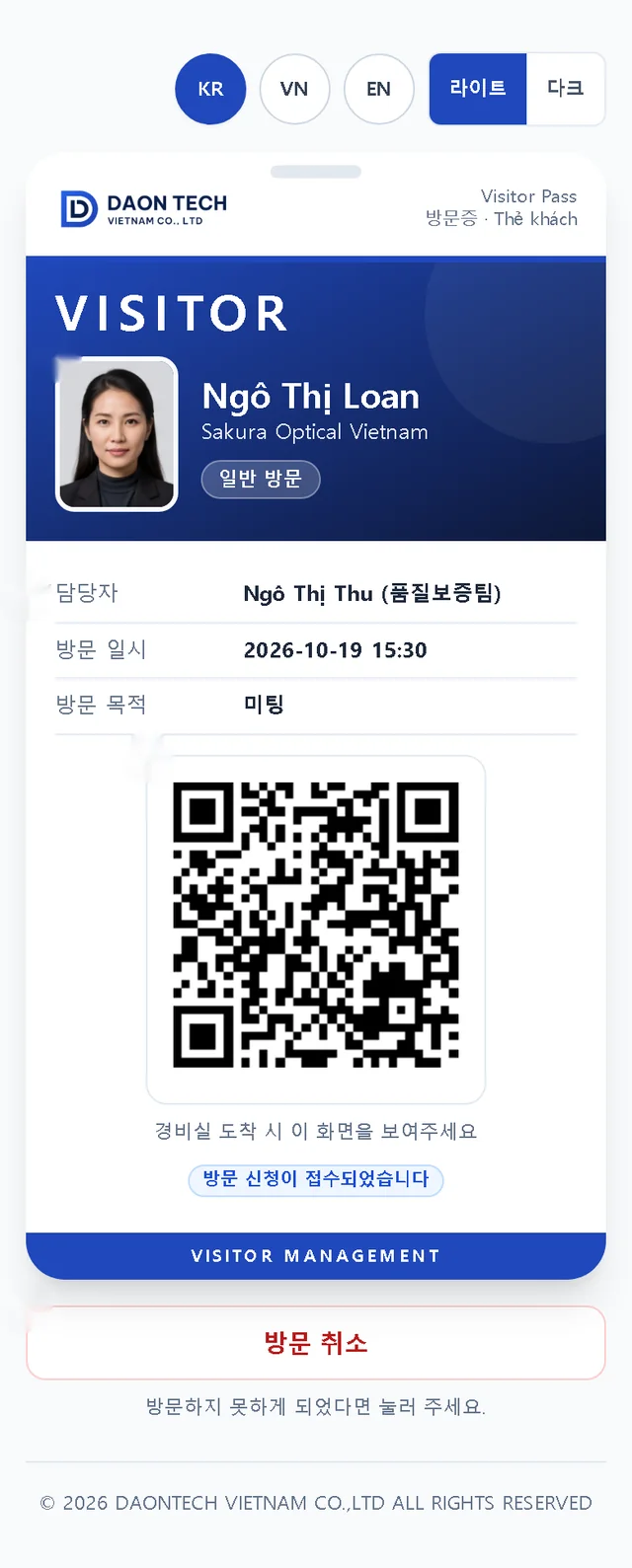 휴대폰 QR 방문증 화면
